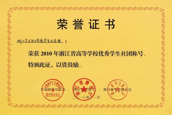 优秀社团证书.jpg